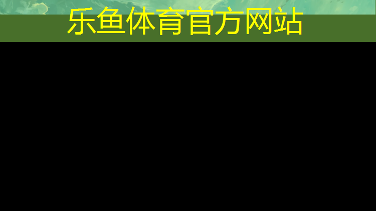 <strong>樂魚體育官方網站,體操墊1米乘1米</strong>