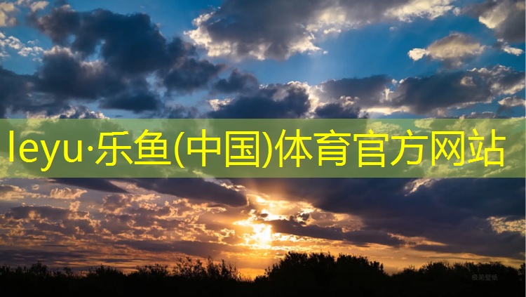 <strong>leyu·樂魚(中國)體育官方網(wǎng)站,網(wǎng)球場網(wǎng)球網(wǎng)的高度</strong>